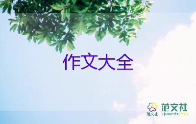 我奉獻的作文優(yōu)質(zhì)8篇