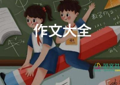 關(guān)于狗的作文200字推薦8篇