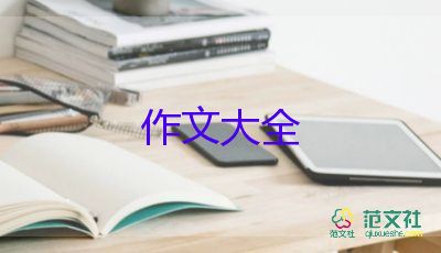 我——我快樂作文最新8篇