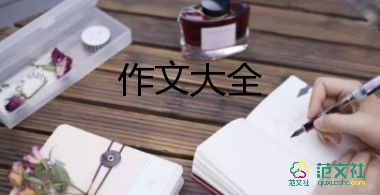 冰墩墩作文優(yōu)質(zhì)7篇