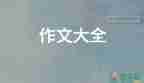 2022心靈深處的快樂作文精選熱門優(yōu)秀模板10篇