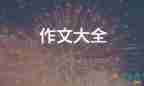 我的動物朋友作文四年級下冊200字8篇