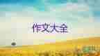 難的那一刻作文600字作文模板6篇